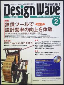 ＣＱ出版社「デザインウェーブ マガジン 2009年 2月号」