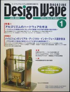 ＣＱ出版社「デザインウェーブ マガジン 2008年 1月号」