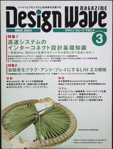 ＣＱ出版社「デザインウェーブ マガジン 2004年 3月号」