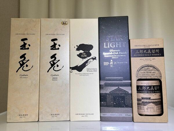 三郎丸　限定品　5本セット