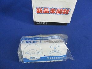 プラモール付属品1号モール用曲ガリ(10個入)(ミルキーホワイト) MLM-1