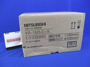 ダクト用換気扇φ100用(新品未開梱) VD-10ZLC9-S