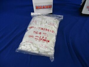 絶縁キャップ(500個入)(白)(新品未開封) TIC-8