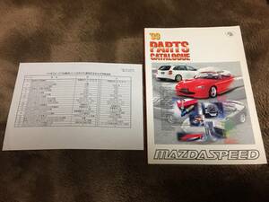 【美品2点セット】マツダスピード パーツカタログ '99 & 訂正及び内容追加書 RX-7 FC FD ユーノスロードスターNA AZ-1 ツーリングキット 