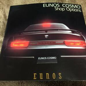 【純正 1991年8月】ユーノス コスモ 大判オプションカタログ (10ページ) タイプE タイプS EUNOS COSMO TYPE-E TYPE-S マツダ MAZDAの画像1