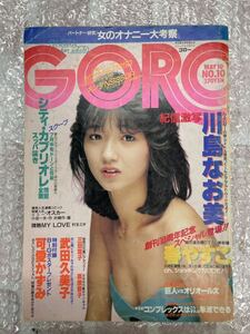 GORO 昭和59年NO.10