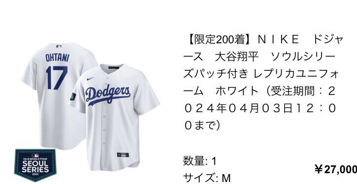 限定200着 NIKE 大谷翔平 ドジャースレ ソウルシリーズパッチ付きレプリカユニフォーム Mサイズ