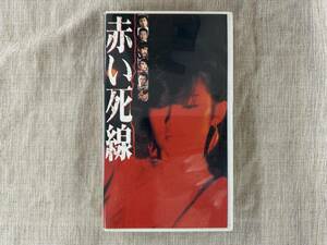 VHS00042●レンタル版●赤い視線 VHSビデオテープ 出演：山口百恵/三浦友和/宇津井健/三國連太郎/山本学/高橋昌也/アン・ルイス 他