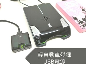 * light car registration * Mitsubishi heavy industry MOBE-600 USB power supply specification ETC on-board device bike sound guide 