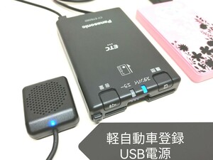 ☆軽自動車登録☆ Panasonic CY-ET926D USB電源仕様 新セキュリティ対応ETC車載器 バイク 音声案内