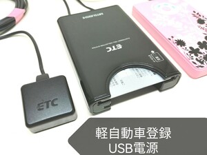 * light car registration * Mitsubishi Electric EP-9U69V USB power supply specification ETC on-board device bike sound guide 