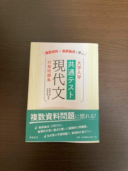 大学入学　共通テスト　現代文