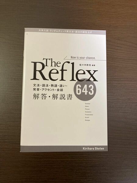 The Reflex （解答）