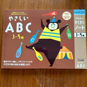 くもんのすくすくノート やさしいABC (3〜5歳) ＜くもん出版＞