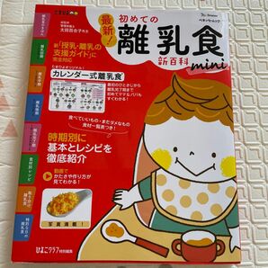 たまひよ 初めての離乳食新百科 ベネッセ