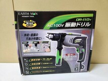 EARTH MAN アースマン DR-110v AC100v 振動ドリル DIY用 ドリル 電動工具_画像2