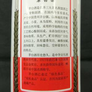 1000円スタート 酒 貴州茅台酒 KWEICHOW MOUTAI 天女ラベル 2005年 500ml 53％ 約939.5g マオタイ 中国酒 未開栓 箱/ミニグラス付 3 酒E516の画像6