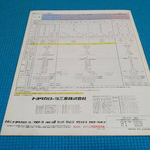 【同時落札割引対象品】即決価格 ２０系 タウンエース 前期型 本カタログの画像2