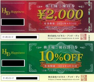 甲南☆ハピネス・アンド・デイ☆株主様ご優待券2,000円×1枚＋10%OFF券×1枚☆計2枚セット☆2024.8.31【管理5133・7355】