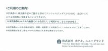 甲南☆ホテルニューグランド☆「ホテル利用券」引換券☆8,000円分＋株主優待証カード☆2025.3.31【管理4516・4286】_画像3