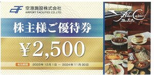 甲南☆空港施設株式会社☆株主様ご優待【ブルーコーナー UC店】2,500円券☆2024.11.30【管理7292】