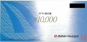 甲南☆西鉄旅行株式会社☆ギフト旅行券10,000円【管理7215】