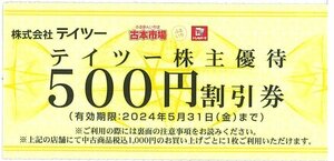 甲南☆テイツー☆優待割引券☆5,000円分(500円×10枚)☆古本市場☆ふるいち☆トレカパーク☆2024.5.31【管理7377】