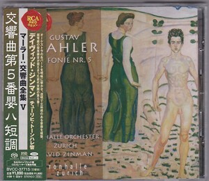 ★CD RCA マーラー:交響曲第5番 Mahler:Symphony No. 5 *デイヴィッド・ジンマン(David Zinman).Hybrid SACD仕様