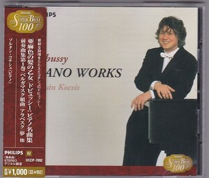 ★CD PHILIPS 亜麻色の髪の乙女 ドビュッシー:ピアノ名曲集 *ゾルタン・コチシュ(Zoltan Kocsis)