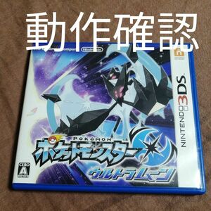 3DS ポケットモンスター ウルトラムーン ポケモン ゲームソフト 動作確認