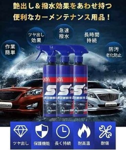 超撥水【新品3本セット価格】クイックコーティングスプレー 車 コーティング剤（数量9）.