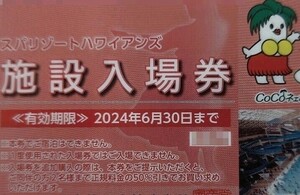 【入場無料券4枚価格】スパリゾートハワイアンズ無料入場券4枚+利用券5000円分 有効期限=～2024.06.30迄(数量8)　