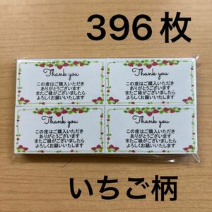 2セット いちご396 花柄396