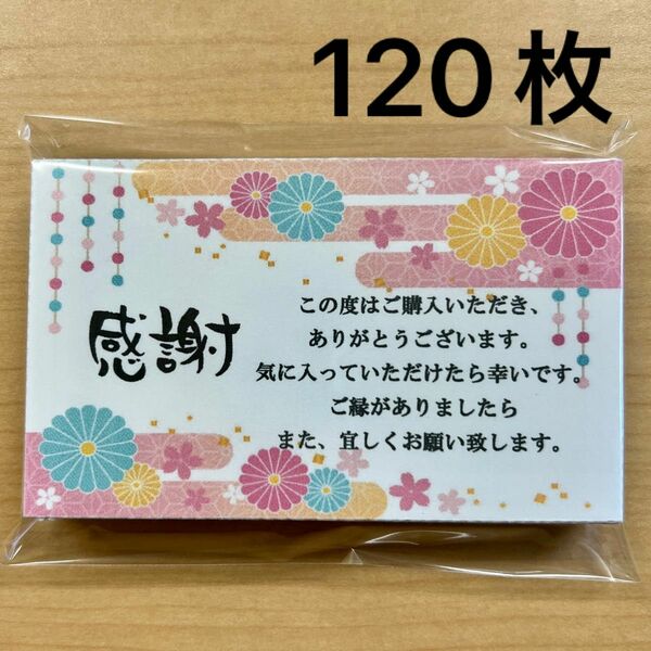 サンキューカード　120枚　no.04 可愛い和柄