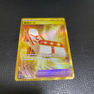 ポケモンカードゲーム　緊急ボード　UR 美品