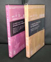 不動産投資　税金　DVD 「税理士　叶温　かなえゆたかの不動産でお金を残す税金塾」未開封　2セット　不動産登記の見方・やり方_画像3