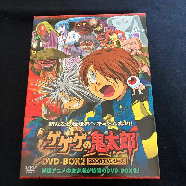 ゲゲゲの鬼太郎 DVD-BOX2 ゲゲゲの鬼太郎