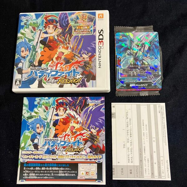 【3DS】 フューチャーカード バディファイト 目指せ！ バディチャンピオン！