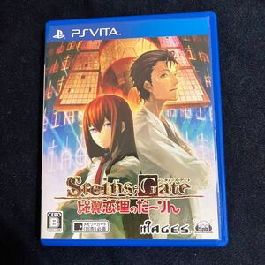 【PSVita】 Steins；Gate （シュタインズ・ゲート） 比翼恋理のだーりん