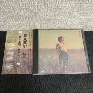 激レア 珍品 逆輸入盤CD 台湾盤 帯付 /徳永英明/精華集一/singles/シングルス/BEST/ベスト/試聴OK