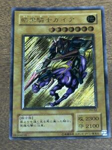 遊戯王 暗黒騎士ガイア 初期 レリーフ アルティメットレア 