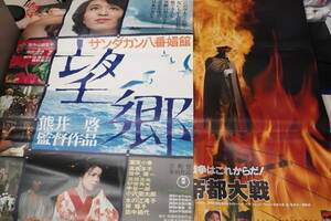 ★映画ポスター 加藤昌也/南果歩/栗原小巻/田中絹代『帝都大戦 89年・サンダカン八番娼館 望郷 74年』東宝 B2ポスター 昭和レトロ★8