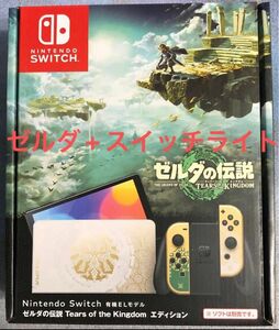 Nintendo Switch 有機EL ゼルダの伝説 ティアーズ オブ ザ キングダムエディション、 Switchライトイエロー