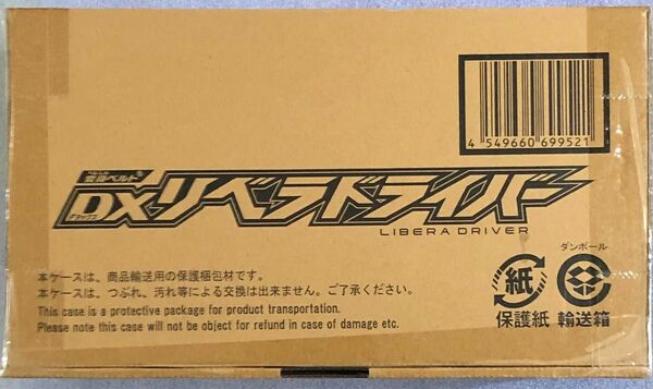 仮面ライダーリバイス 変身ベルト DXリベラドライバー