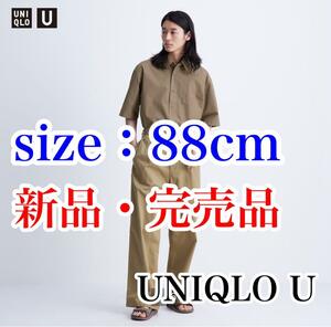 送料無料・新品・完売品 ユニクロU タックワイドパンツ 88cm ベージュ スラックス XL UNIQLO U クリストフ・ルメール LEMAIRE