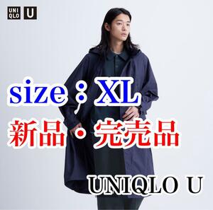 送料無料 新品 完売品 ユニクロU ライトウェイトコート XL ブルー UNIQLO U クリストフ・ルメール LEMAIRE 撥水 ナイロン ポケッタブル