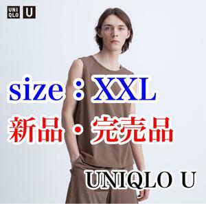 送料無料 新品 ユニクロU ドライEXタンクトップ XXL ブラウン UNIQLO U クリストフ・ルメール LEMAIRE 抗菌防臭機能 スポーツ メッシュ