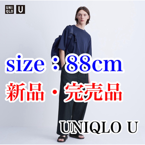 送料無料 新品 完売品 ユニクロU タックワイドパンツ 88cm ネイビー スラックス XL UNIQLO U クリストフ・ルメール LEMAIRE ユニクロユー 