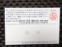 庄や、大庄水産、RUMP CAP、定食のまる大などで利用可　大庄株主優待券　2,000円分　有効期限2024.5.31まで_画像2