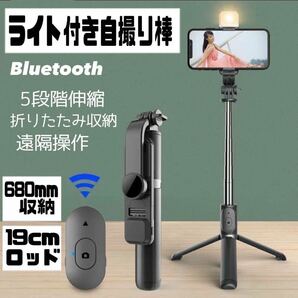 インスタ映え ライト付き自撮り棒　Bluetooth 折りたたみ収納　コンパクト　GW ゴールデンウィーク　 撮影 YouTube